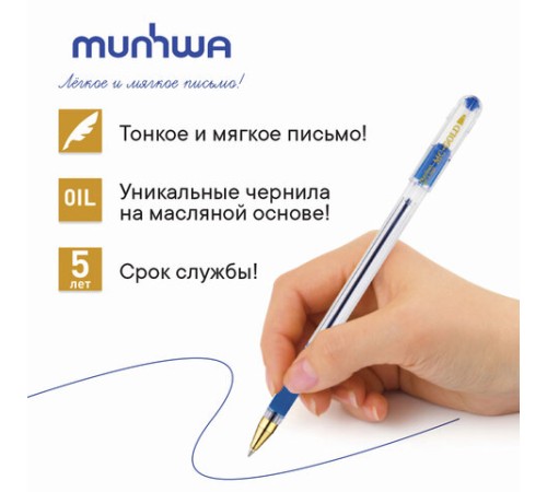 Ручка шариковая масляная с грипом MUNHWA "MC Gold", СИНЯЯ, корпус прозрачный, узел 0,5 мм, линия письма 0,3 мм, BMC-02 Ручка шариковая масляная с грипом MUNHWA "MC Gold", СИНЯЯ, корпус прозрачный, узел 0,5 мм, линия письма 0,3 мм, BMC-02