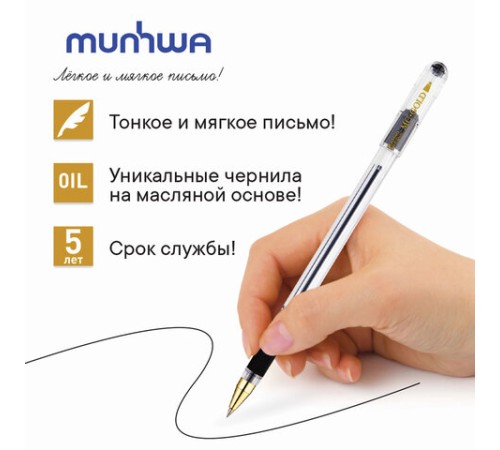 Ручка шариковая масляная с грипом MUNHWA "MC Gold", ЧЕРНАЯ, корпус прозрачный, узел 0,5 мм, линия письма 0,3 мм, BMC-01 Ручка шариковая масляная с грипом MUNHWA "MC Gold", ЧЕРНАЯ, корпус прозрачный, узел 0,5 мм, линия письма 0,3 мм, BMC-01