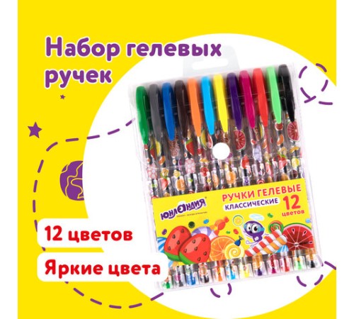 Ручки гелевые ЮНЛАНДИЯ, НАБОР 12 ЦВЕТОВ, корпус с печатью, узел 0,5 мм, линия письма 0,35 мм, 142800