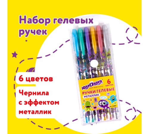 Ручки гелевые ЮНЛАНДИЯ, НАБОР 6 ЦВЕТОВ, МЕТАЛЛИК, с печатью, узел 0,7 мм, линия письма 0,5 мм, 142801