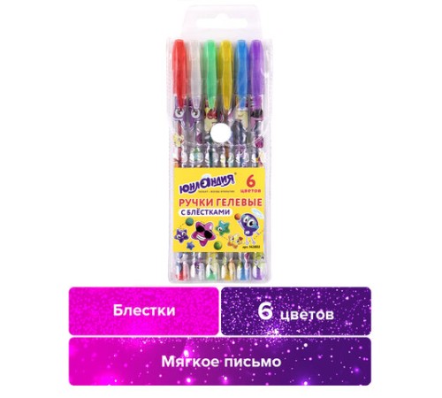 Ручки гелевые ЮНЛАНДИЯ, НАБОР 6 ЦВЕТОВ, БЛЕСТКИ, корпус с печатью, узел 0,7 мм, линия письма 0,5 мм, 142802
