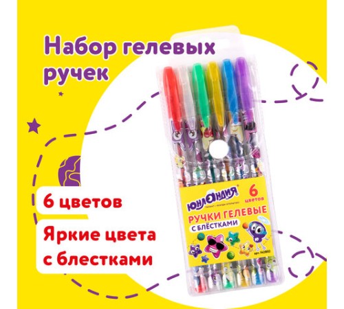 Ручки гелевые ЮНЛАНДИЯ, НАБОР 6 ЦВЕТОВ, БЛЕСТКИ, корпус с печатью, узел 0,7 мм, линия письма 0,5 мм, 142802