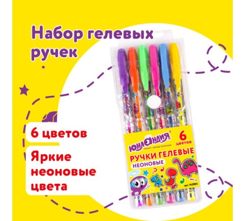 Ручки гелевые ЮНЛАНДИЯ, НАБОР 6 ЦВЕТОВ, НЕОН, корпус с печатью, узел 0,7 мм, линия письма 0,5 мм, 142804