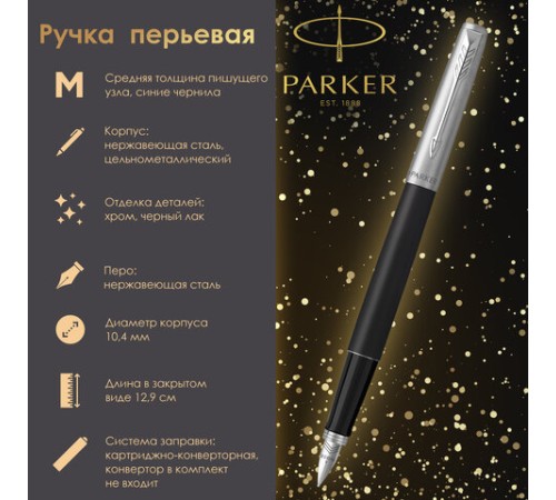 Ручка перьевая PARKER "Jotter Bond Street Black CT", черный, детали нержавеющая сталь, синяя, 2030947 Ручка перьевая PARKER "Jotter Bond Street Black CT", черный, детали нержавеющая сталь, синяя, 2030947