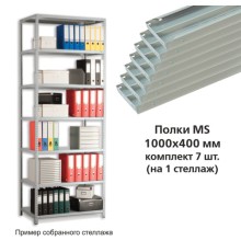 Полки MS (ш1000хг400 мм), КОМПЛЕКТ 7 шт. для металлического стеллажа, фурнитура в комплекте