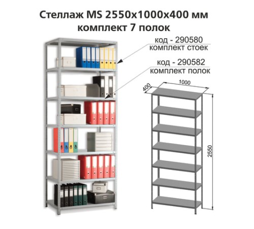 Полки MS (ш1000хг400 мм), КОМПЛЕКТ 7 шт. для металлического стеллажа, фурнитура в комплекте Полки MS (ш1000хг400 мм), КОМПЛЕКТ 7 шт. для металлического стеллажа, фурнитура в комплекте