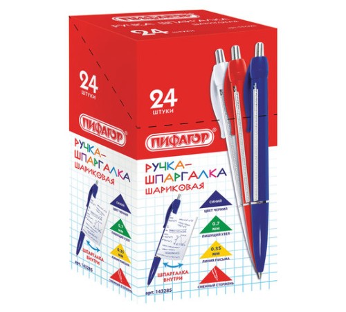 Ручка шариковая автоматическая ПИФАГОР 