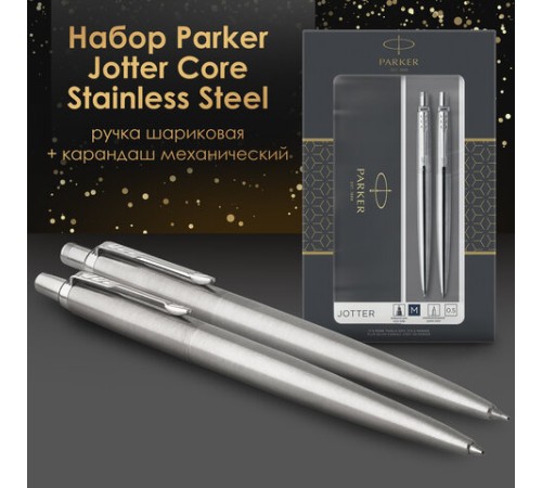 Набор PARKER "Jotter Stainless Steel CT": шариковая ручка синяя и механический карандаш, 2093256 Набор PARKER "Jotter Stainless Steel CT": шариковая ручка синяя и механический карандаш, 2093256