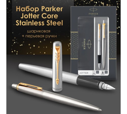 Набор PARKER "Jotter Stainless Steel GT": шариковая ручка синяя и перьевая ручка, 2093257 Набор PARKER "Jotter Stainless Steel GT": шариковая ручка синяя и перьевая ручка, 2093257