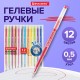 Ручки гелевые BRAUBERG DIAMOND, НАБОР 12 ЦВЕТОВ, узел 0,5 мм, линия письма 0,25 мм, 143377