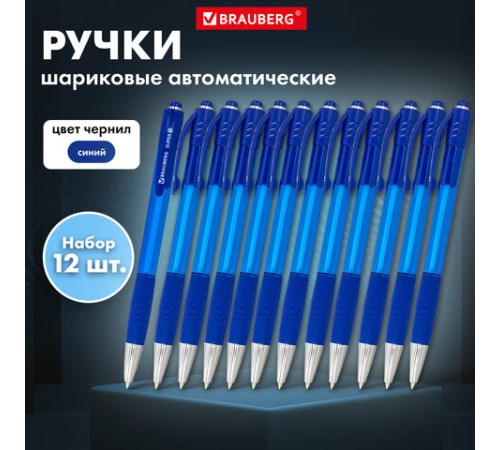 Ручки шариковые автоматические с грипом СИНИЕ 