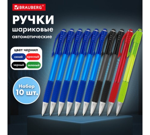 Ручки шариковые автоматические с грипом "НАБОР MULTICOLOR" BRAUBERG "SUPER", 10 шт. (6 синих, 2 черных, 1 красная, 1 зеленая), 143381 Ручки шариковые автоматические с грипом "НАБОР MULTICOLOR" BRAUBERG "SUPER", 10 шт. (6 синих, 2 черных, 1 красная, 1 зеленая), 143381