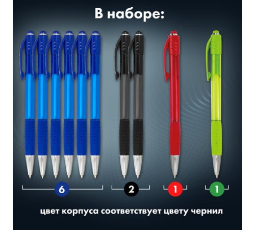 Ручки шариковые автоматические с грипом "НАБОР MULTICOLOR" BRAUBERG "SUPER", 10 шт. (6 синих, 2 черных, 1 красная, 1 зеленая), 143381 Ручки шариковые автоматические с грипом "НАБОР MULTICOLOR" BRAUBERG "SUPER", 10 шт. (6 синих, 2 черных, 1 красная, 1 зеленая), 143381