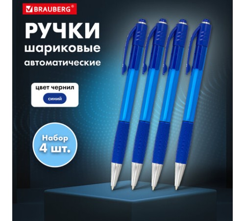 Ручки шариковые автоматические СИНИЕ 
