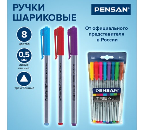 Ручки шариковые масляные PENSAN "Triball Colored", НАБОР 8 шт., АССОРТИ, узел 1 мм, линия письма 0,5 мм, 1003/PVC8 Ручки шариковые масляные PENSAN "Triball Colored", НАБОР 8 шт., АССОРТИ, узел 1 мм, линия письма 0,5 мм, 1003/PVC8