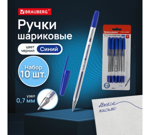 Ручки шариковые BRAUBERG "M-500 CLASSIC", НАБОР 10 шт., СИНИЕ, узел 0,7 мм, линия письма 0,35 мм, 143454 Ручки шариковые BRAUBERG "M-500 CLASSIC", НАБОР 10 шт., СИНИЕ, узел 0,7 мм, линия письма 0,35 мм, 143454