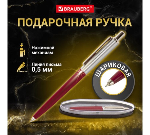 Ручка подарочная шариковая BRAUBERG Soprano, СИНЯЯ, корпус серебристый с бордовым, 0,5мм, 143485 Ручка подарочная шариковая BRAUBERG Soprano, СИНЯЯ, корпус серебристый с бордовым, 0,5мм, 143485