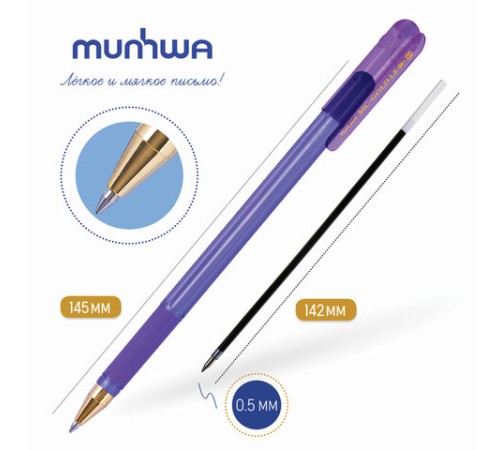 Ручка шариковая масляная с грипом MUNHWA "MC Gold LE", СИНЯЯ, корпус ассорти, узел 0,5 мм, MCL-02