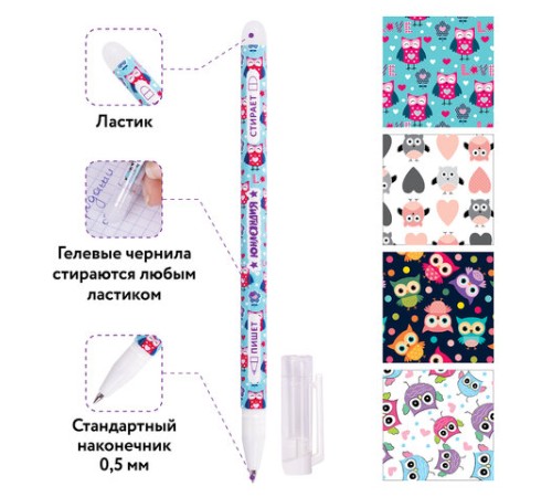 Ручка стираемая гелевая ЮНЛАНДИЯ "Совята", СИНЯЯ, корпус ассорти, узел 0,5 мм, линия письма 0,35 мм, 143658 Ручка стираемая гелевая ЮНЛАНДИЯ "Совята", СИНЯЯ, корпус ассорти, узел 0,5 мм, линия письма 0,35 мм, 143658