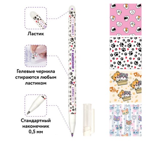 Ручка стираемая гелевая ЮНЛАНДИЯ "Котята", СИНЯЯ, корпус ассорти, узел 0,5 мм, линия письма 0,35 мм, 143659 Ручка стираемая гелевая ЮНЛАНДИЯ "Котята", СИНЯЯ, корпус ассорти, узел 0,5 мм, линия письма 0,35 мм, 143659