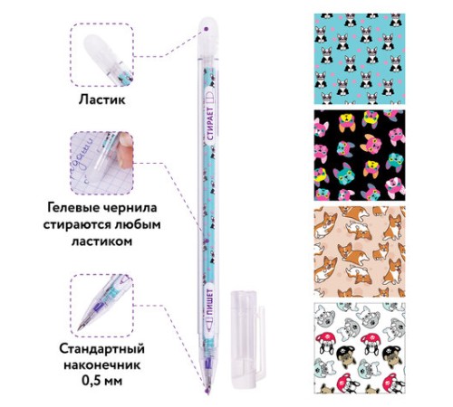 Ручка стираемая гелевая ЮНЛАНДИЯ "Щенята", СИНЯЯ, корпус ассорти, узел 0,5 мм, линия письма 0,35 мм, 143660 Ручка стираемая гелевая ЮНЛАНДИЯ "Щенята", СИНЯЯ, корпус ассорти, узел 0,5 мм, линия письма 0,35 мм, 143660