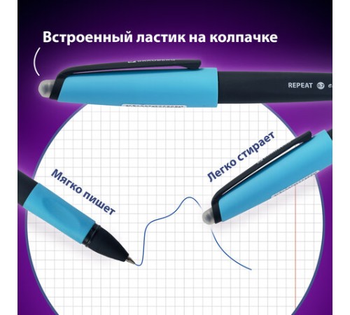 Ручка стираемая гелевая с эргономичным грипом BRAUBERG REPEAT, СИНЯЯ, +3 сменных стержня, узел 0,7 мм, линия письма 0,5 мм, 143663