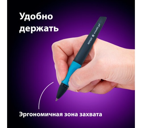Ручка стираемая гелевая с эргономичным грипом BRAUBERG REPEAT, СИНЯЯ, +3 сменных стержня, узел 0,7 мм, линия письма 0,5 мм, 143663
