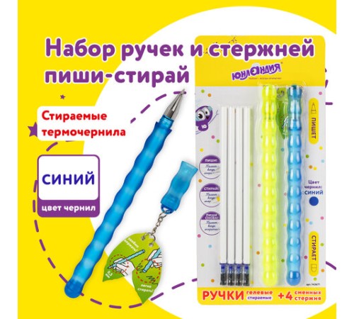 Ручки стираемые гелевые ЮНЛАНДИЯ "Горошек", НАБОР 2 штуки, СИНИЕ, + 4 сменных стержня, линия письма 0,35 мм, 143671 Ручки стираемые гелевые ЮНЛАНДИЯ "Горошек", НАБОР 2 штуки, СИНИЕ, + 4 сменных стержня, линия письма 0,35 мм, 143671