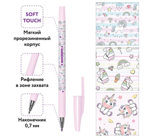 Ручка шариковая ЮНЛАНДИЯ "UNICORN", синяя, SOFT TOUCH покрытие, узел 0,7 мм, линия письма 0,35 мм, 143726