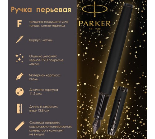 Ручка перьевая PARKER "IM Achromatic Black BT", черный матовый, нержавеющая сталь, синяя, 2127741 Ручка перьевая PARKER "IM Achromatic Black BT", черный матовый, нержавеющая сталь, синяя, 2127741