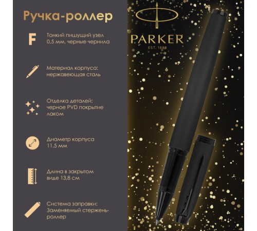 Ручка-роллер PARKER "IM Achromatic Black BT", корпус черный матовый, нержавеющая сталь, черная, 2127743 Ручка-роллер PARKER "IM Achromatic Black BT", корпус черный матовый, нержавеющая сталь, черная, 2127743