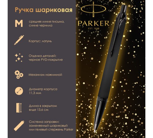Ручка шариковая PARKER "IM Achromatic Black BT", черный матовый, нержавеющая сталь, синяя, 2127618