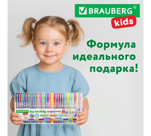 Ручки гелевые НАБОР 30 ЦВЕТОВ, линия письма 0,5 мм, BRAUBERG KIDS, 143819