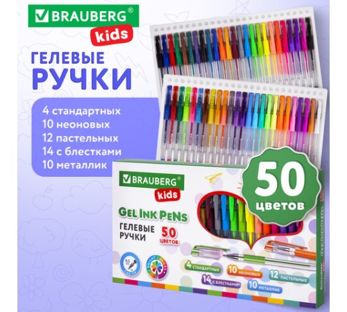 Ручки гелевые с грипом НАБОР 50 ЦВЕТОВ, линия письма 0,5 мм, BRAUBERG KIDS, 143822 Ручки гелевые с грипом НАБОР 50 ЦВЕТОВ, линия письма 0,5 мм, BRAUBERG KIDS, 143822