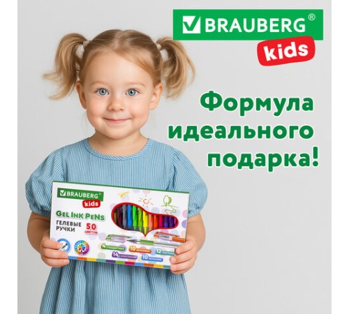 Ручки гелевые с грипом НАБОР 50 ЦВЕТОВ, линия письма 0,5 мм, BRAUBERG KIDS, 143822 Ручки гелевые с грипом НАБОР 50 ЦВЕТОВ, линия письма 0,5 мм, BRAUBERG KIDS, 143822