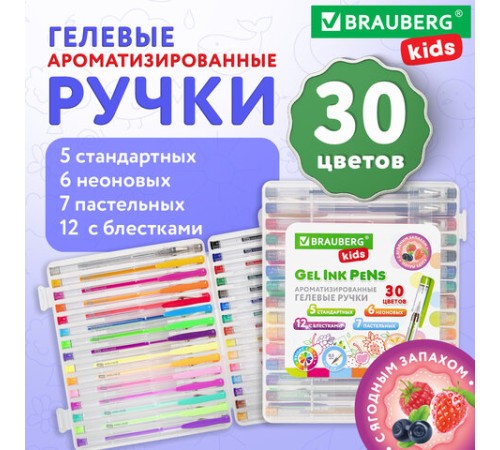 Ручки гелевые АРОМАТИЗИРОВАННЫЕ, НАБОР 30 ЦВЕТОВ, "FRUITS", линия письма 0,5 мм, BRAUBERG KIDS, 143823