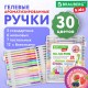 Ручки гелевые АРОМАТИЗИРОВАННЫЕ, НАБОР 30 ЦВЕТОВ, "FRUITS", линия письма 0,5 мм, BRAUBERG KIDS, 143823