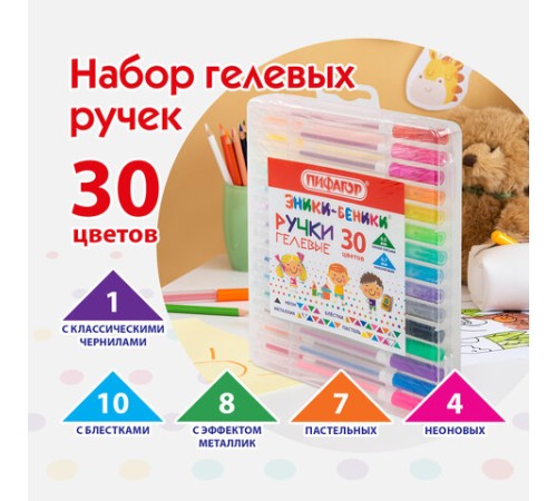 Ручки гелевые ПИФАГОР, НАБОР 30 ЦВЕТОВ, 