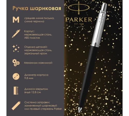 Ручка шариковая PARKER "Jotter Orig Black", корпус черный, детали нержавеющая сталь, синяя, RG0033010 Ручка шариковая PARKER "Jotter Orig Black", корпус черный, детали нержавеющая сталь, синяя, RG0033010