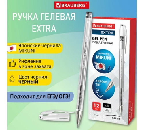 Ручка гелевая BRAUBERG "EXTRA", ЧЕРНАЯ, корпус прозрачный, узел 0,5 мм, линия 0,35 мм, 143900