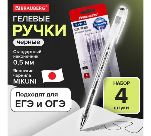 Ручки гелевые BRAUBERG "EXTRA", ЧЕРНЫЕ, НАБОР 4 штуки, узел 0,5 мм, линия 0,35 мм, 143906 Ручки гелевые BRAUBERG "EXTRA", ЧЕРНЫЕ, НАБОР 4 штуки, узел 0,5 мм, линия 0,35 мм, 143906