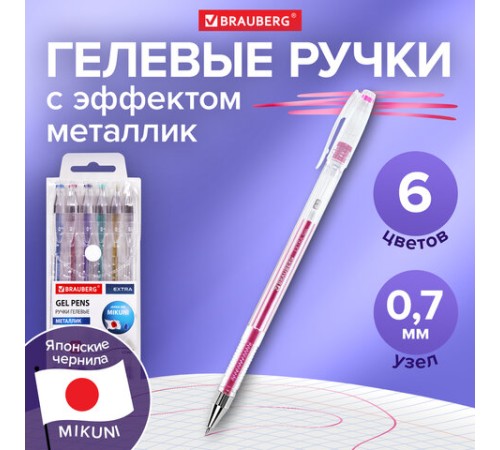 Ручки гелевые МЕТАЛЛИК BRAUBERG 