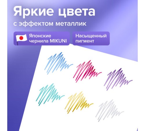 Ручки гелевые МЕТАЛЛИК BRAUBERG 