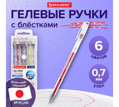 Ручки гелевые БЛЕСТКИ BRAUBERG 