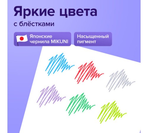 Ручки гелевые БЛЕСТКИ BRAUBERG 