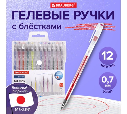 Ручки гелевые БЛЕСТКИ BRAUBERG 