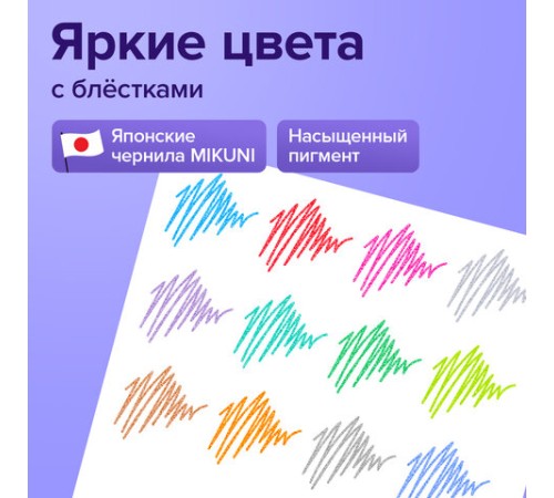 Ручки гелевые БЛЕСТКИ BRAUBERG 