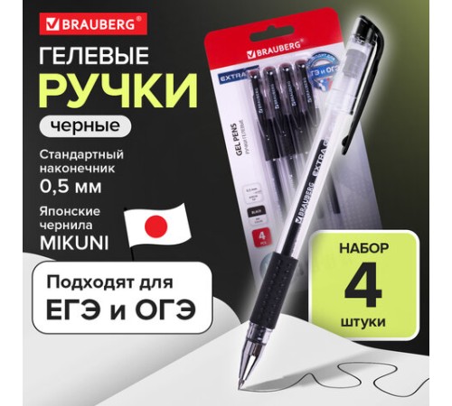 Ручки гелевые с грипом BRAUBERG "EXTRA GT", ЧЕРНЫЕ, НАБОР 4 штуки, стандартный наконечник 0,5 мм, линия 0,35 мм, 143924 Ручки гелевые с грипом BRAUBERG "EXTRA GT", ЧЕРНЫЕ, НАБОР 4 штуки, стандартный наконечник 0,5 мм, линия 0,35 мм, 143924