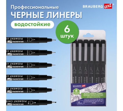 Капиллярные ручки линеры 6 шт. черные, 0,2/0,25/0,3/0,35/0,45/0,7 мм, BRAUBERG ART CLASSIC, 143942 Капиллярные ручки линеры 6 шт. черные, 0,2/0,25/0,3/0,35/0,45/0,7 мм, BRAUBERG ART CLASSIC, 143942