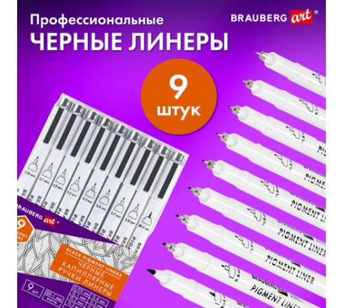 Капиллярные ручки линеры 9 шт., черные, 0,05-0,8 мм / Кисть S, BRAUBERG ART DEBUT, 143944 Капиллярные ручки линеры 9 шт., черные, 0,05-0,8 мм / Кисть S, BRAUBERG ART DEBUT, 143944